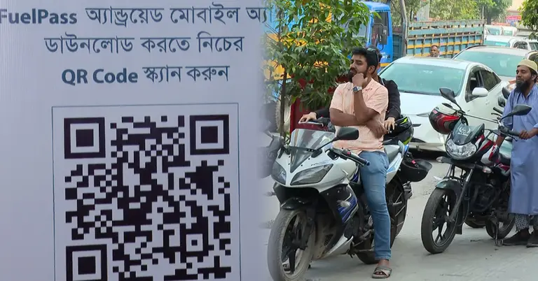 কিউআর কোড ও মোটরসাইকেলের দীর্ঘ লাইন